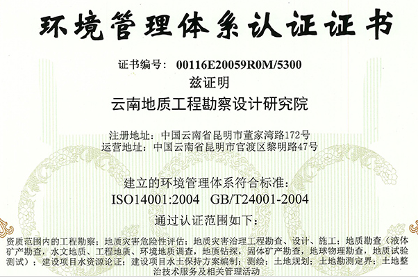 環境管理體系認證證書