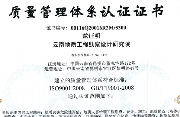 質量管理體系認證證書