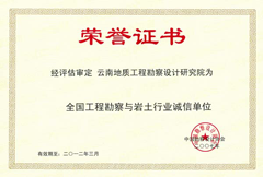 企業誠信榮譽證書